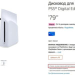 Sony ограничила продажу внешнего дисковода для PS5 из-за большого спроса